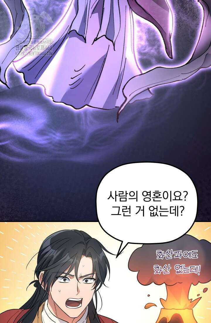 은해상단 막내아들 25화 67