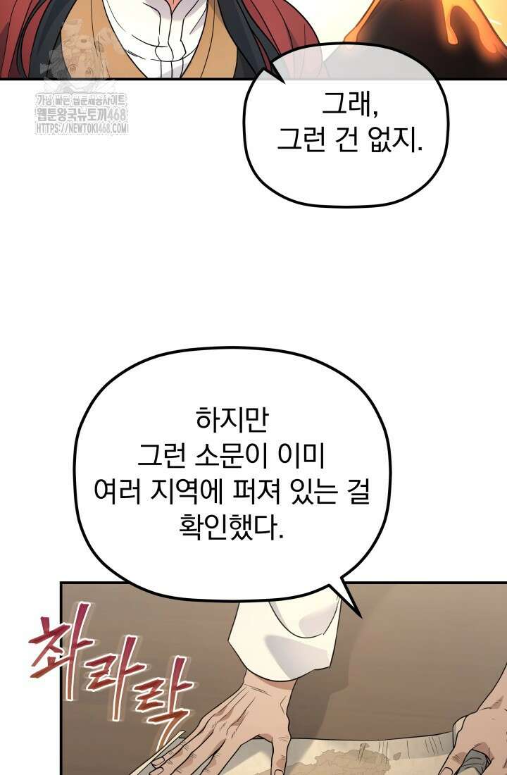 은해상단 막내아들 25화 68