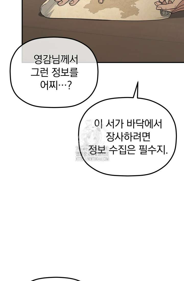 은해상단 막내아들 25화 69