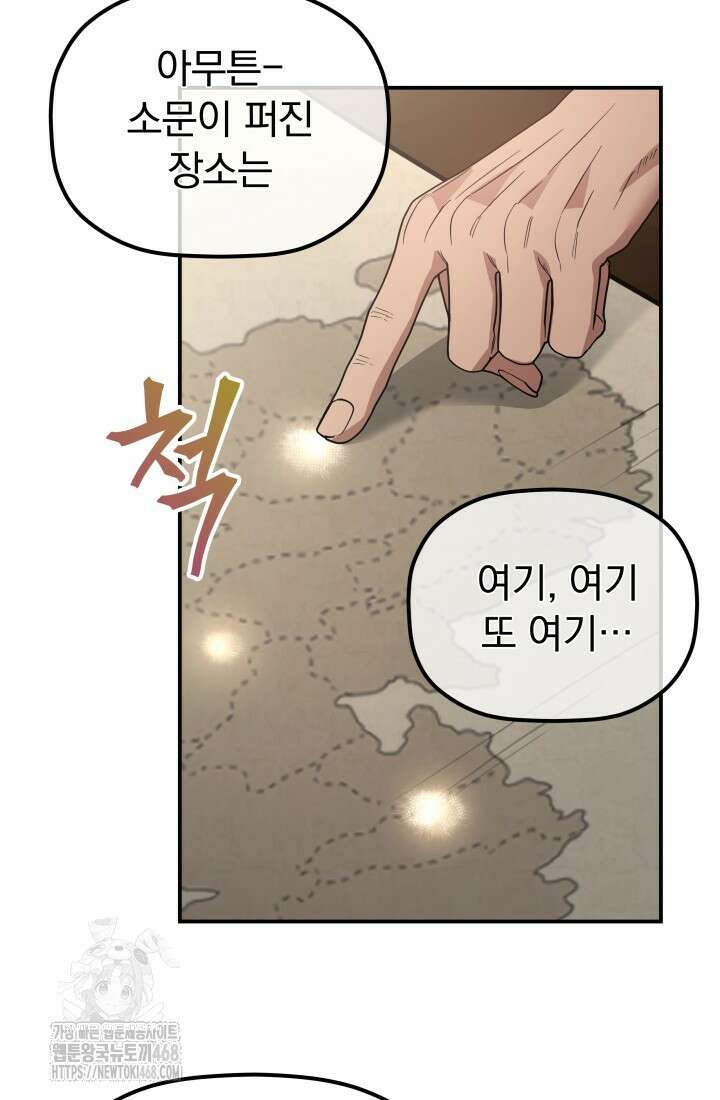 은해상단 막내아들 25화 70
