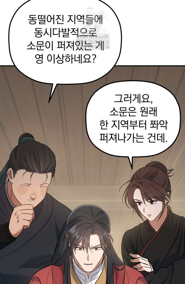 은해상단 막내아들 25화 71