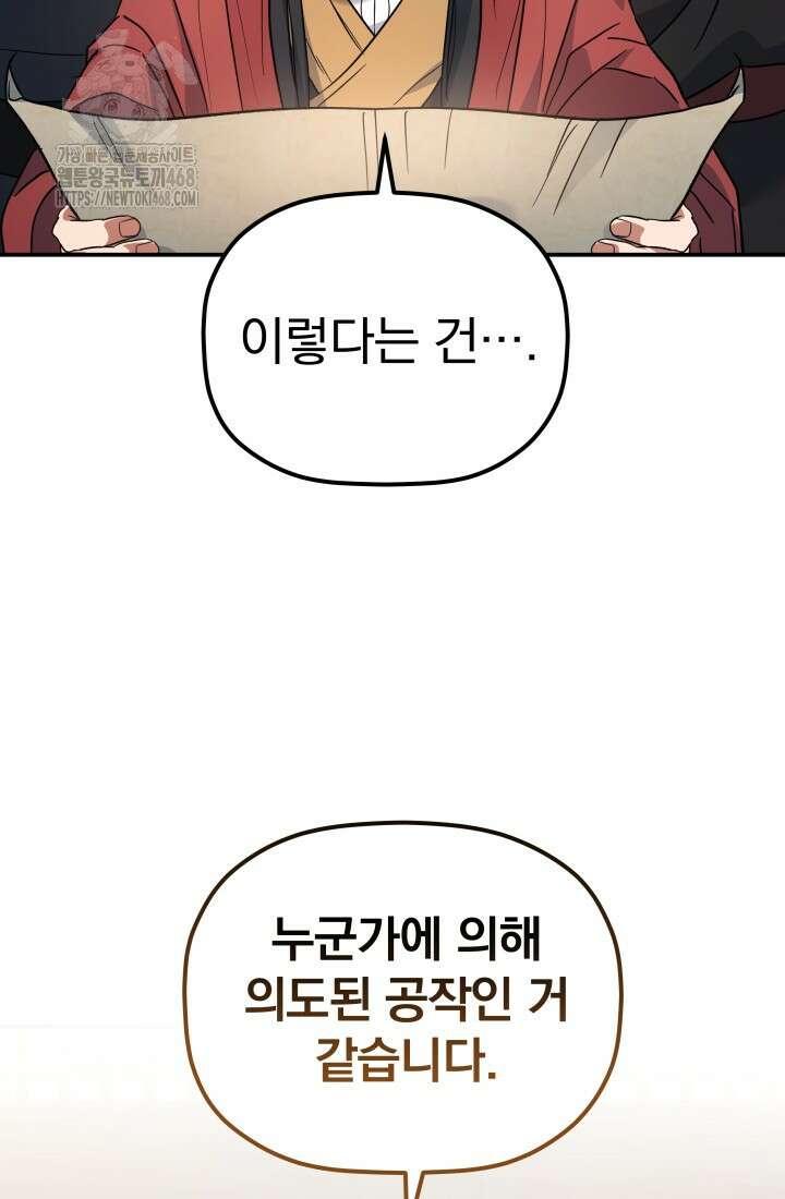은해상단 막내아들 25화 72