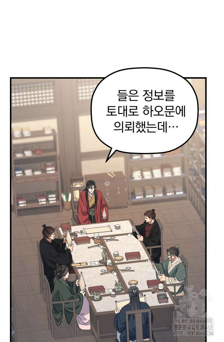 은해상단 막내아들 25화 74