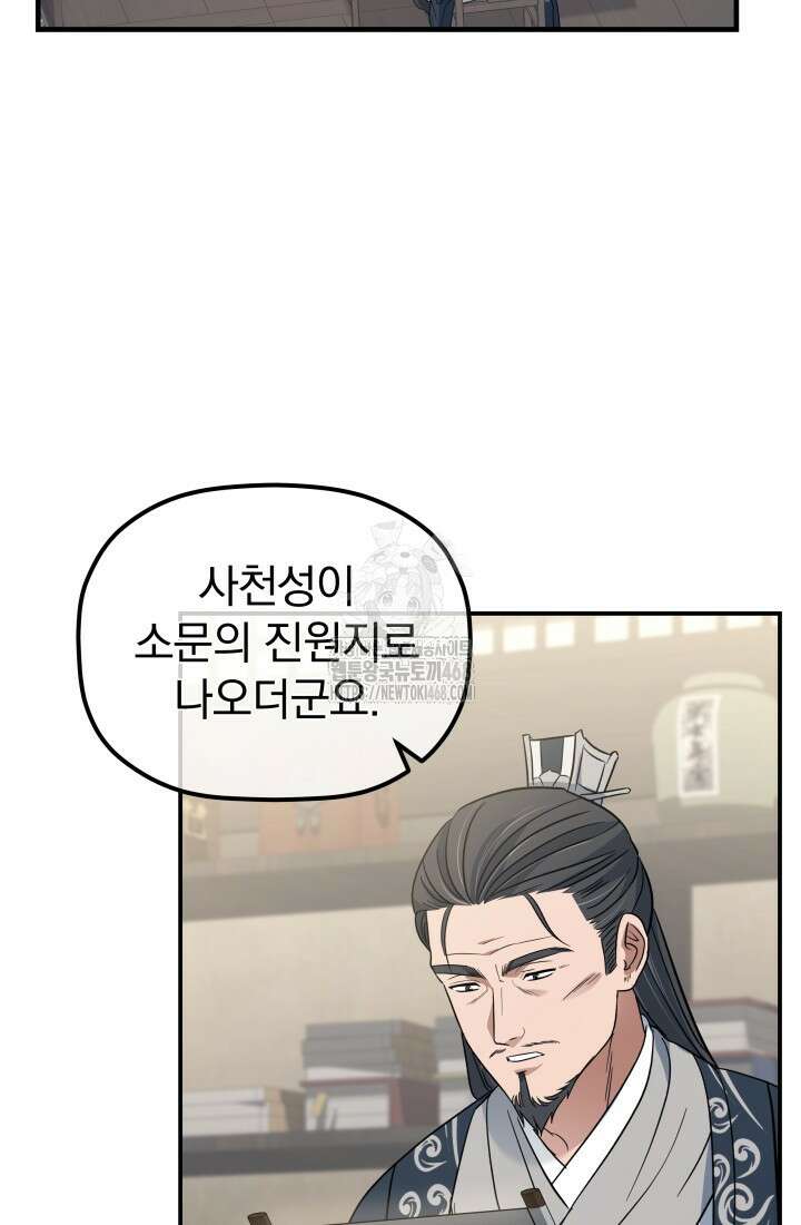 은해상단 막내아들 25화 75