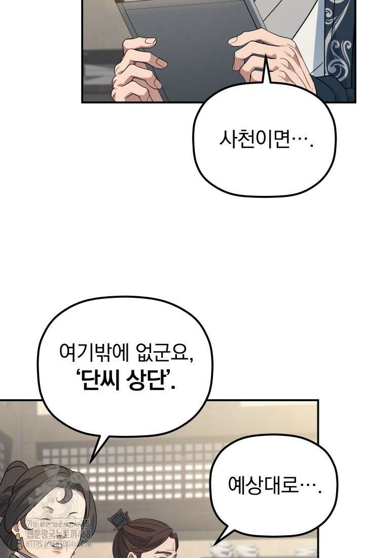 은해상단 막내아들 25화 76