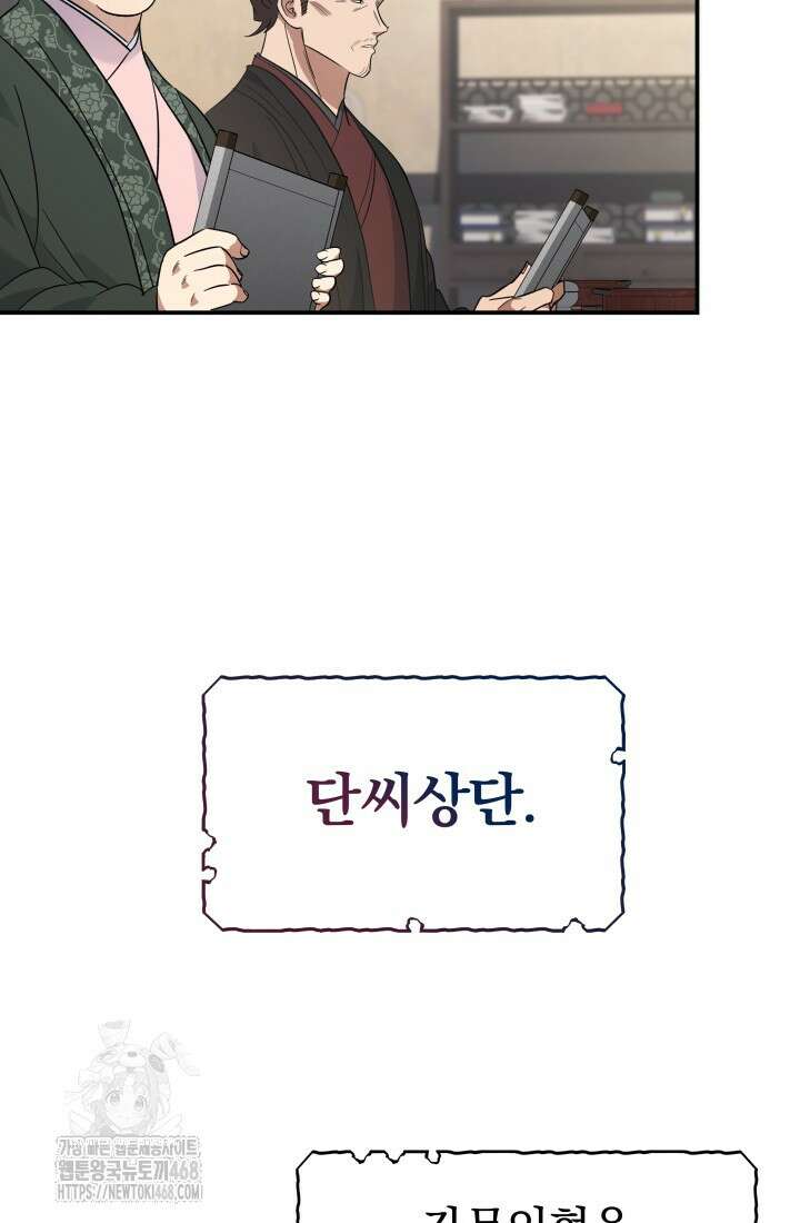 은해상단 막내아들 25화 77