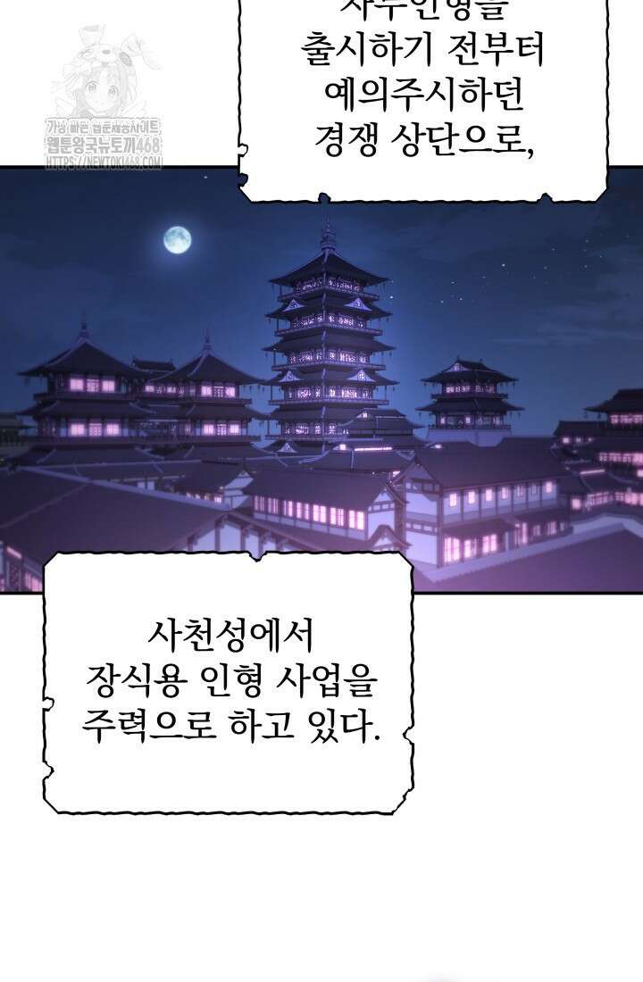 은해상단 막내아들 25화 78