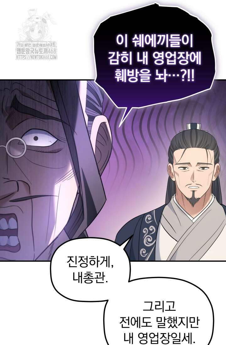 은해상단 막내아들 25화 79