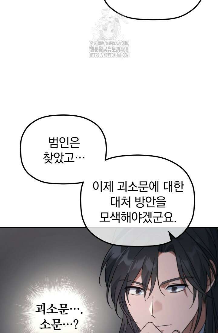 은해상단 막내아들 25화 80