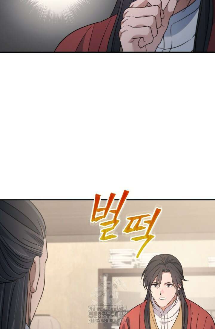 은해상단 막내아들 25화 81