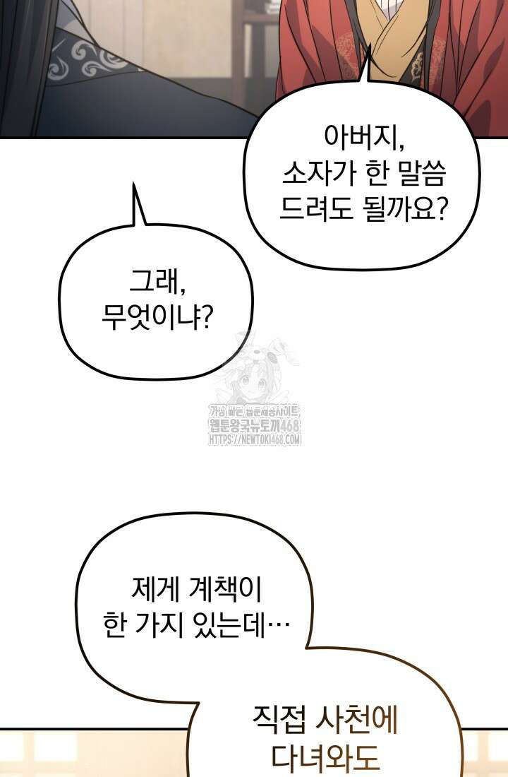 은해상단 막내아들 25화 82