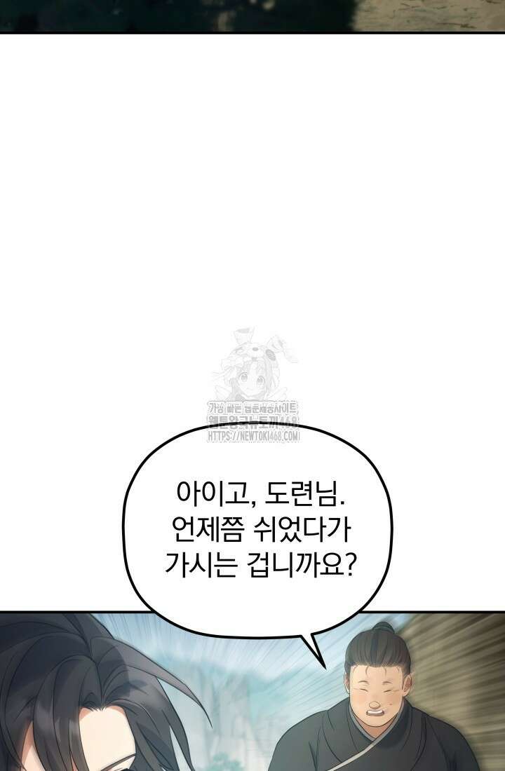 은해상단 막내아들 25화 87