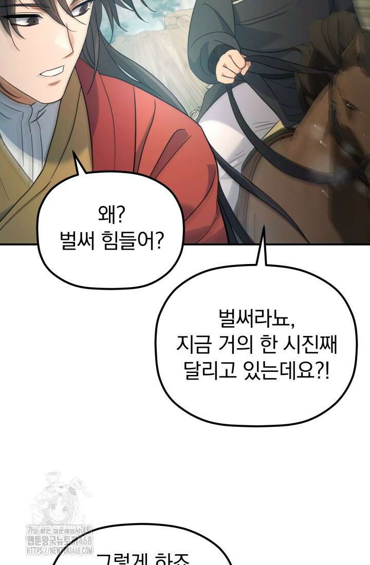 은해상단 막내아들 25화 88