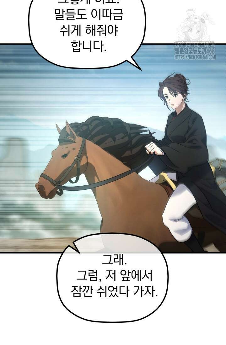 은해상단 막내아들 25화 89