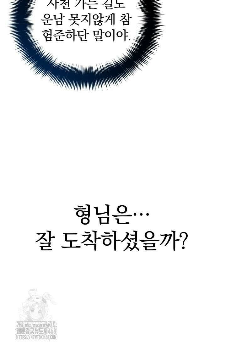 은해상단 막내아들 25화 93