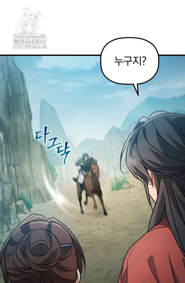 은해상단 막내아들 25화 95