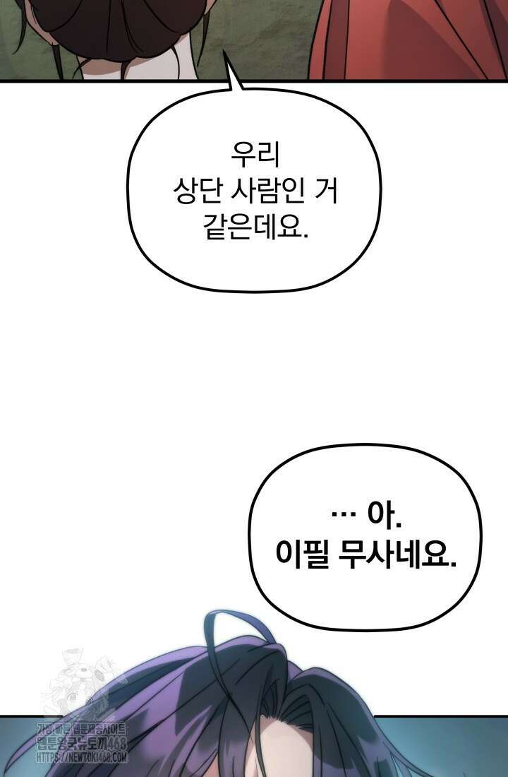 은해상단 막내아들 25화 96