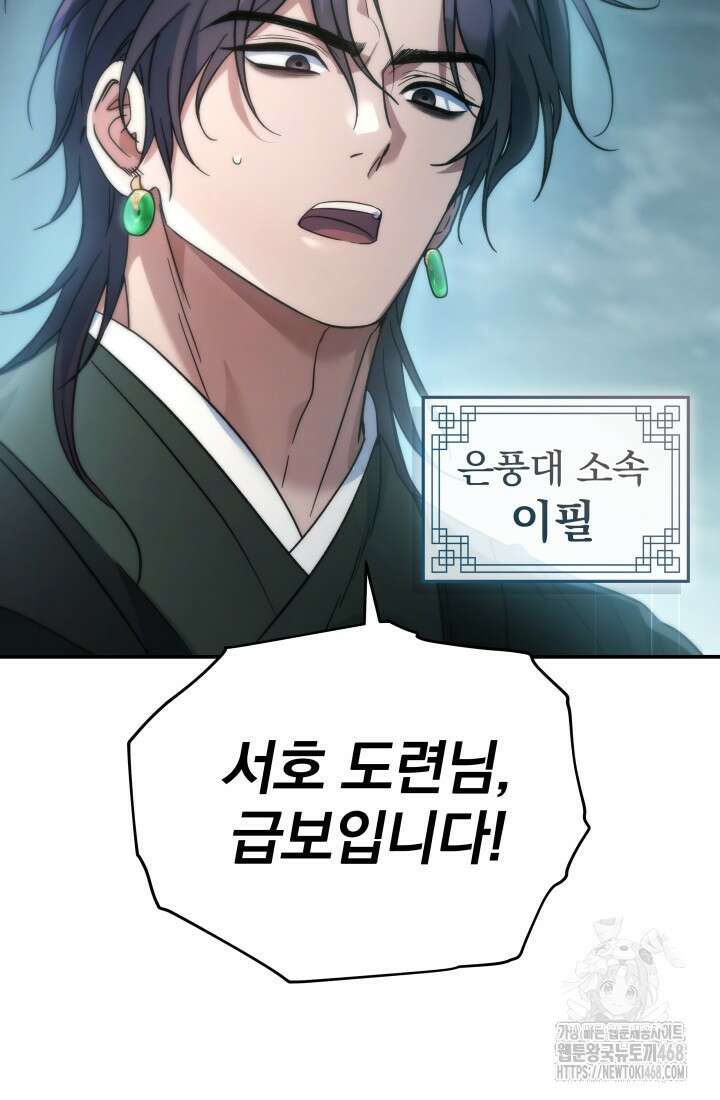 은해상단 막내아들 25화 97