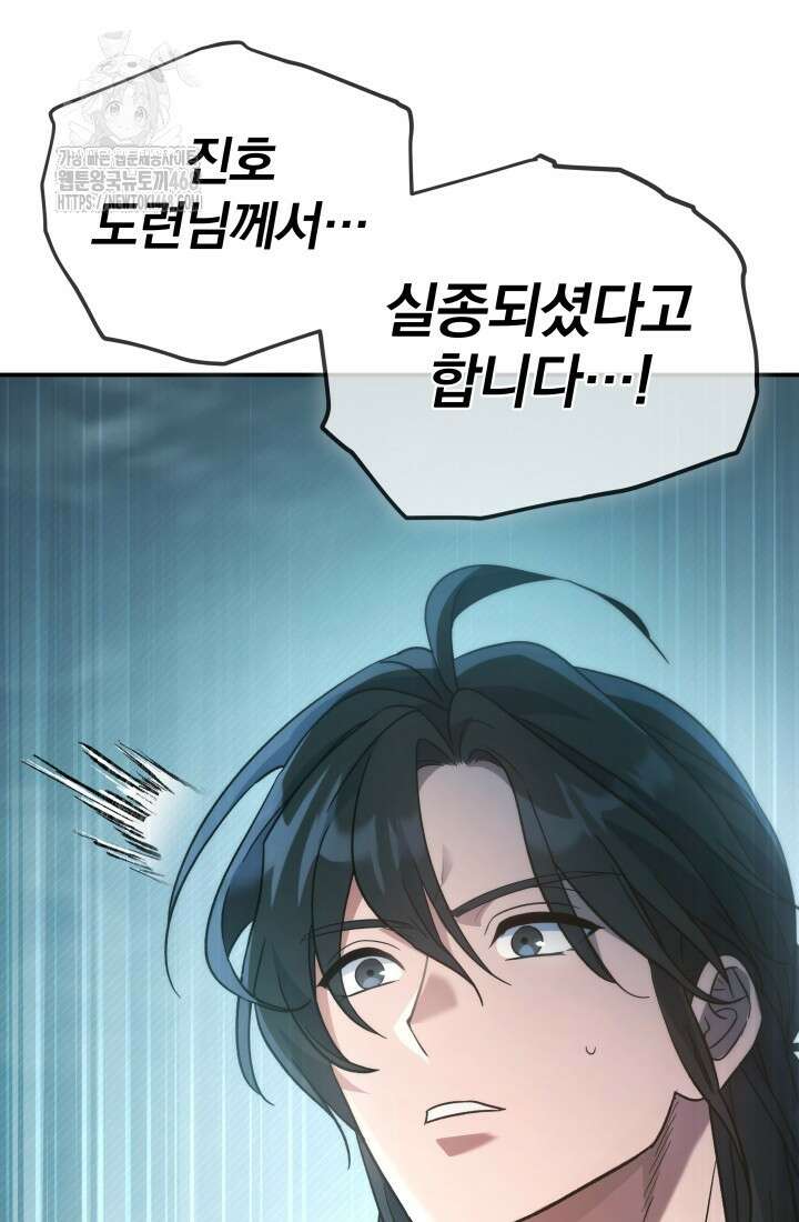 은해상단 막내아들 25화 98
