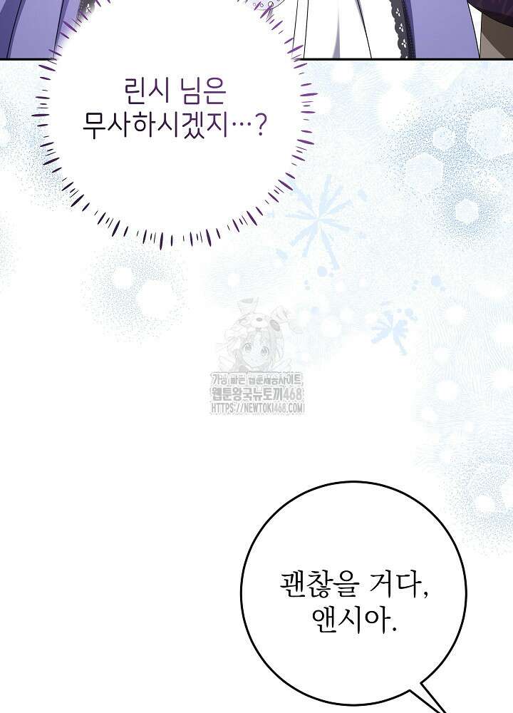 늑대 저택의 사랑받는 새아가 45화 4