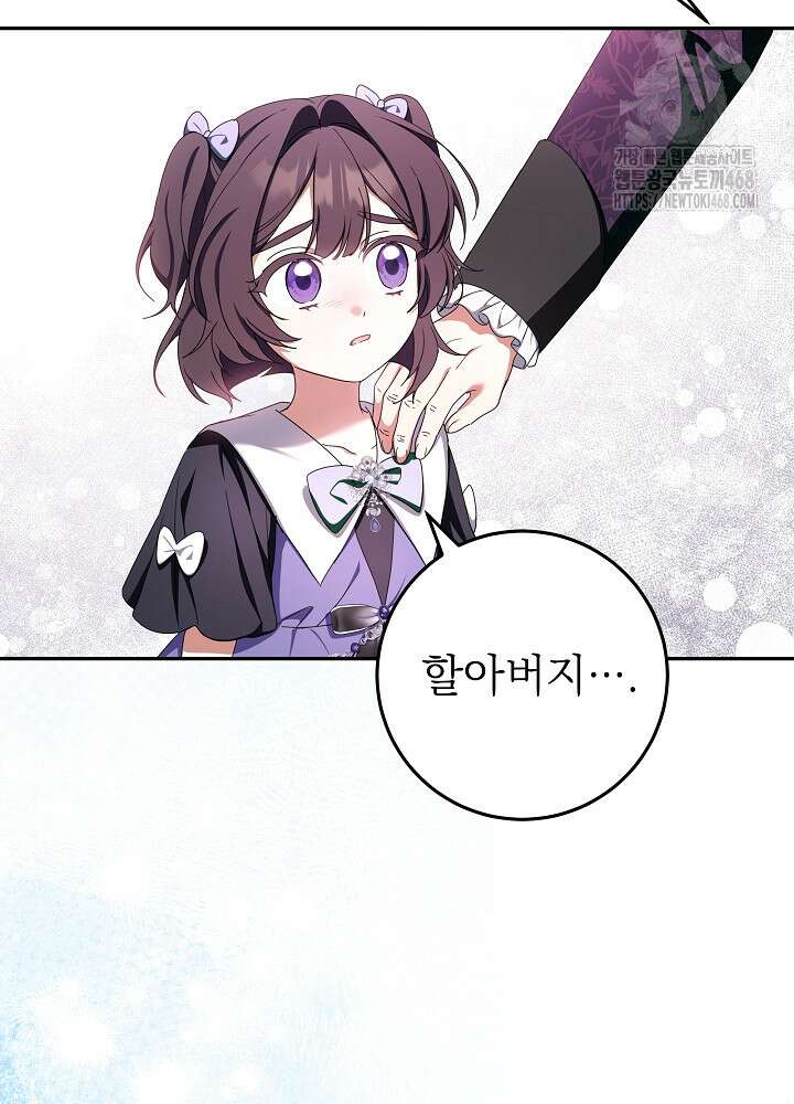 늑대 저택의 사랑받는 새아가 45화 5