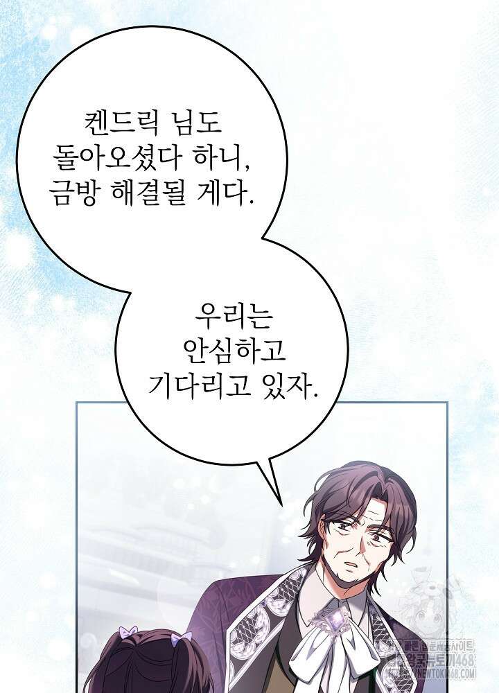 늑대 저택의 사랑받는 새아가 45화 6