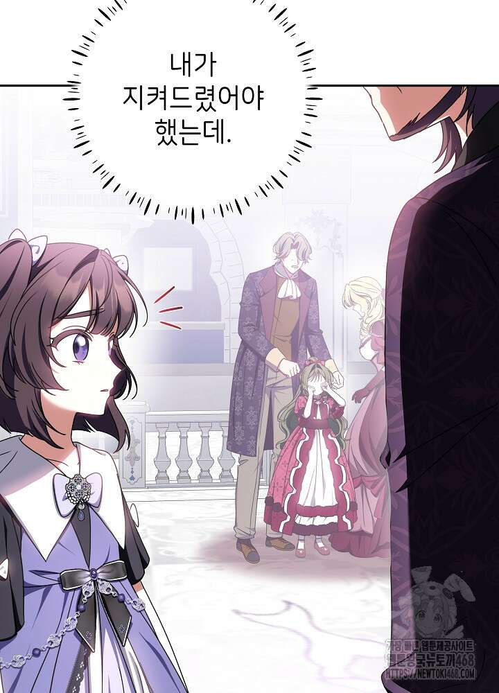 늑대 저택의 사랑받는 새아가 45화 8