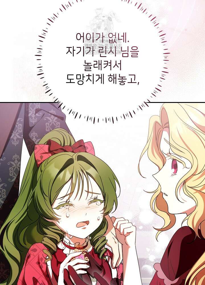 늑대 저택의 사랑받는 새아가 45화 10