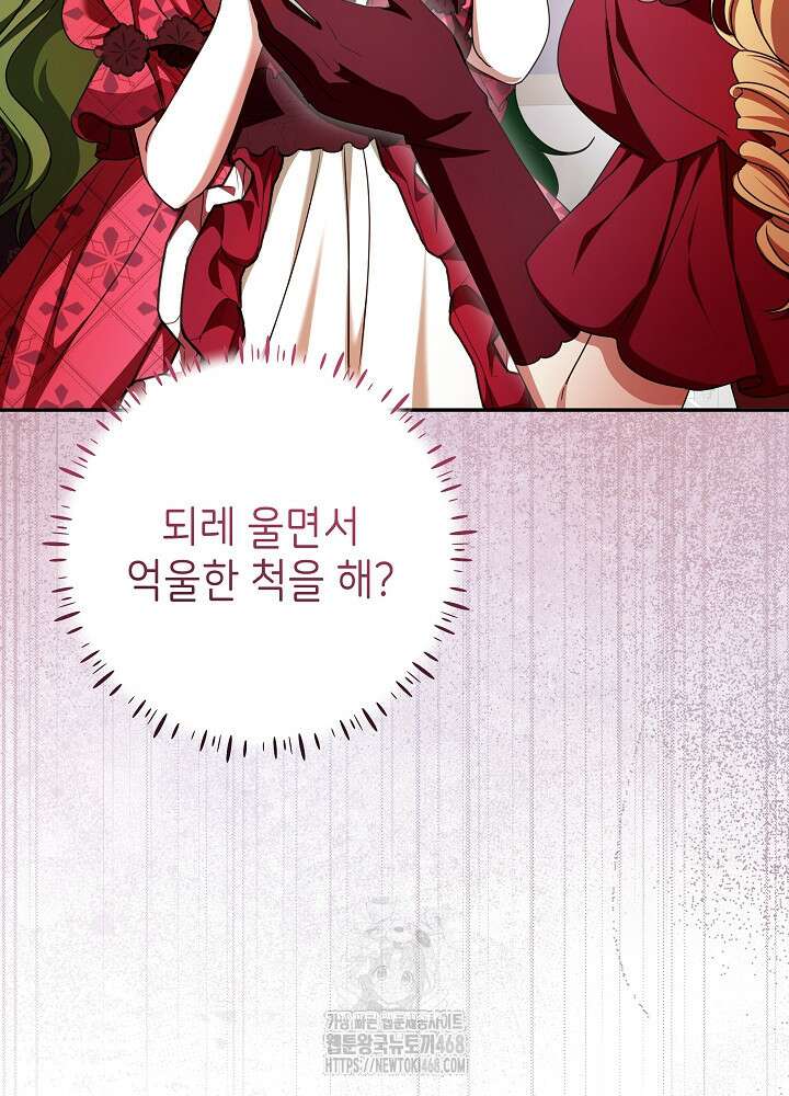 늑대 저택의 사랑받는 새아가 45화 11