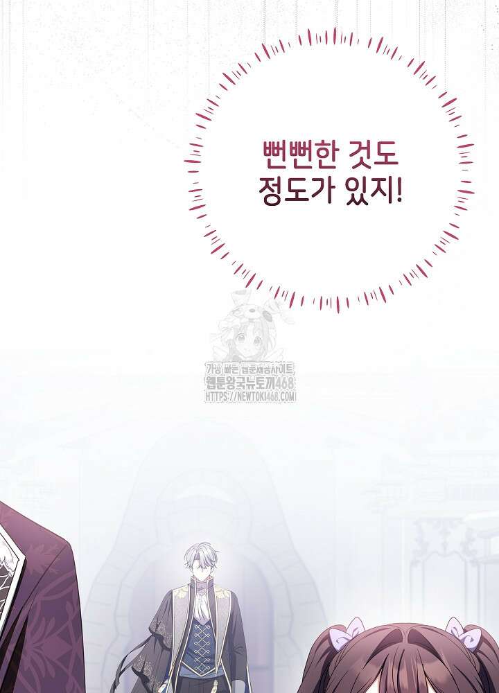 늑대 저택의 사랑받는 새아가 45화 12