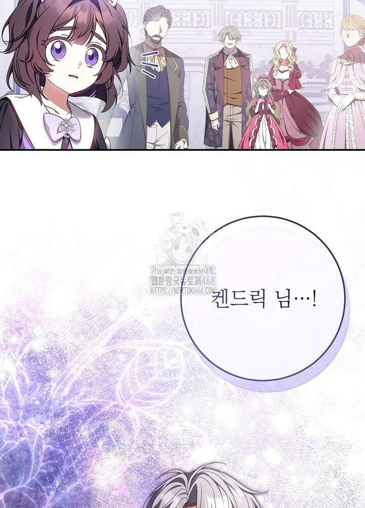 늑대 저택의 사랑받는 새아가 45화 14