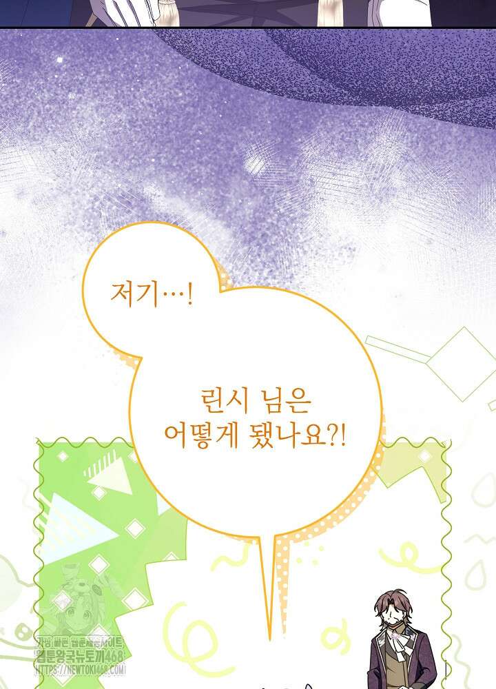 늑대 저택의 사랑받는 새아가 45화 16