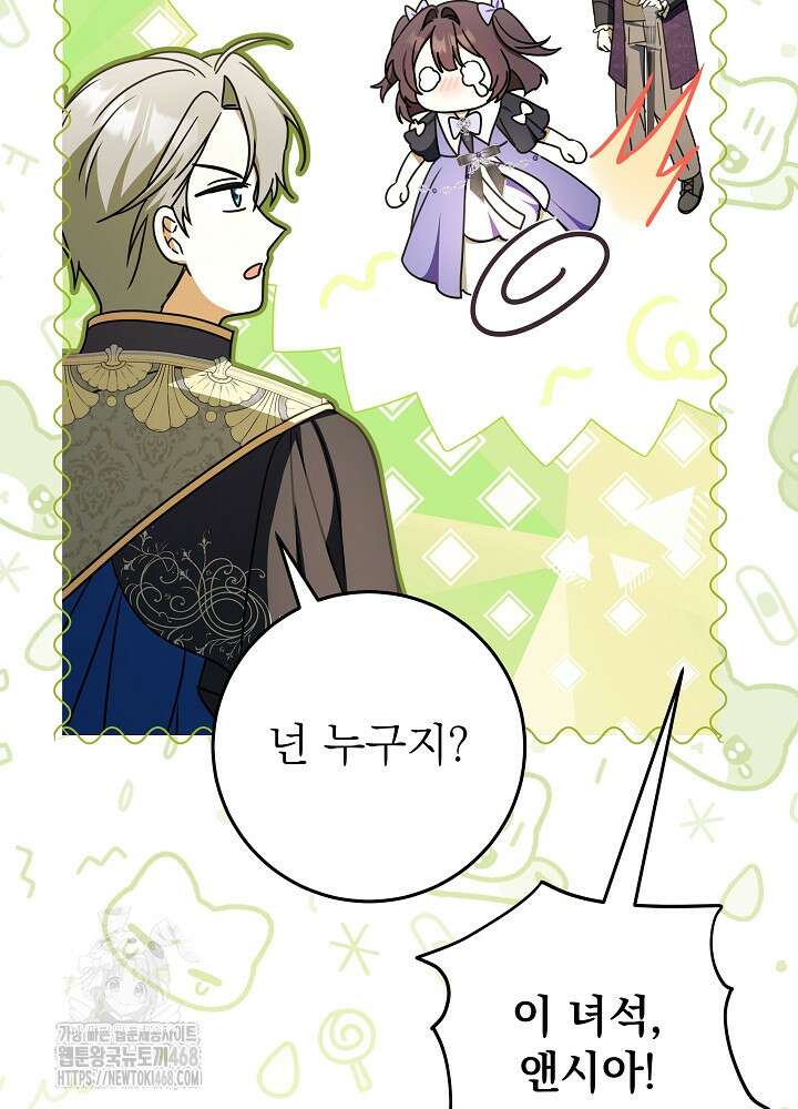늑대 저택의 사랑받는 새아가 45화 17