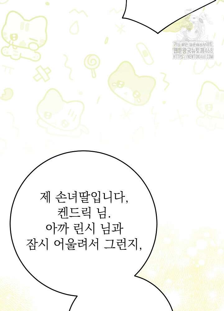 늑대 저택의 사랑받는 새아가 45화 18