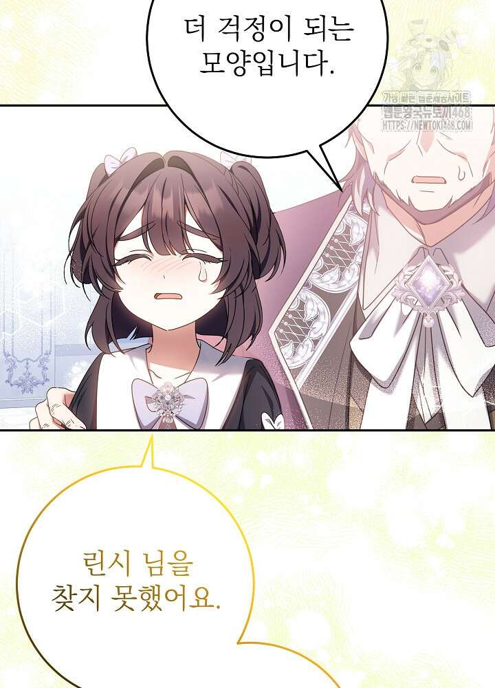 늑대 저택의 사랑받는 새아가 45화 19