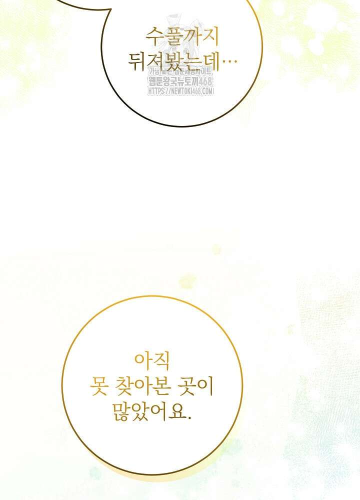 늑대 저택의 사랑받는 새아가 45화 20