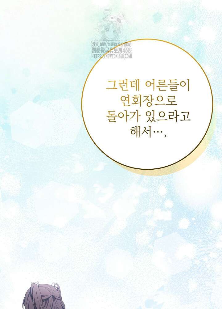 늑대 저택의 사랑받는 새아가 45화 21