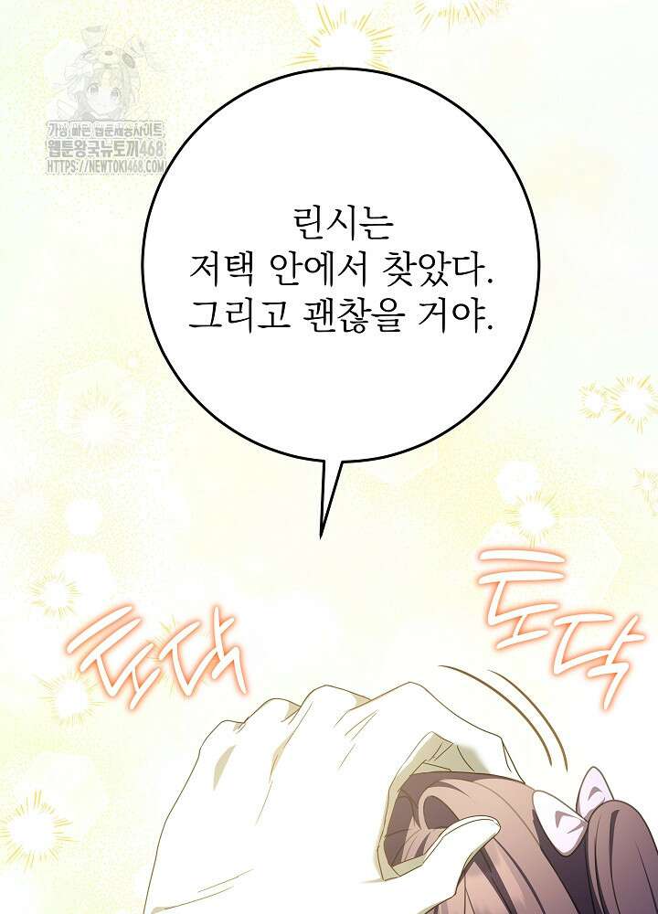늑대 저택의 사랑받는 새아가 45화 24