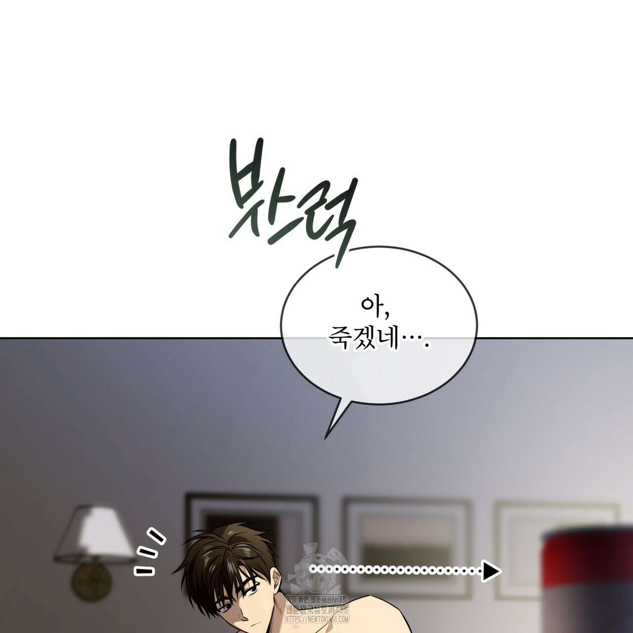 패션(PASSION) 121화 9