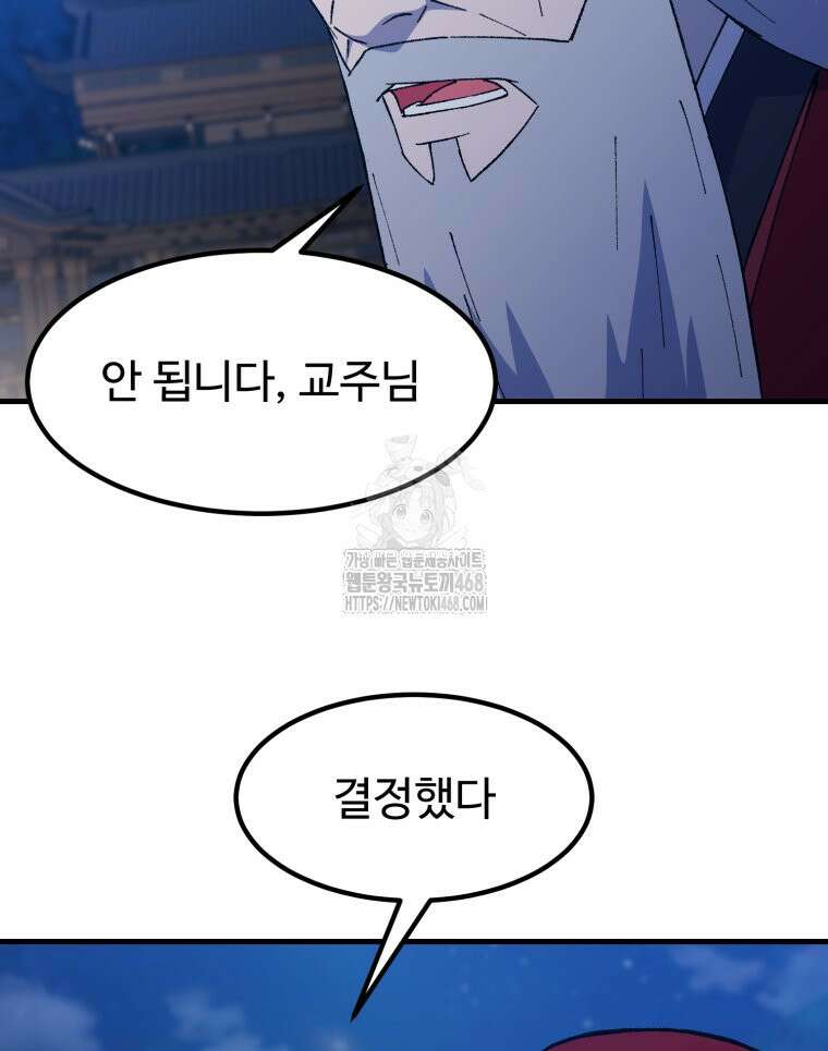 대사형 선유 127화 4
