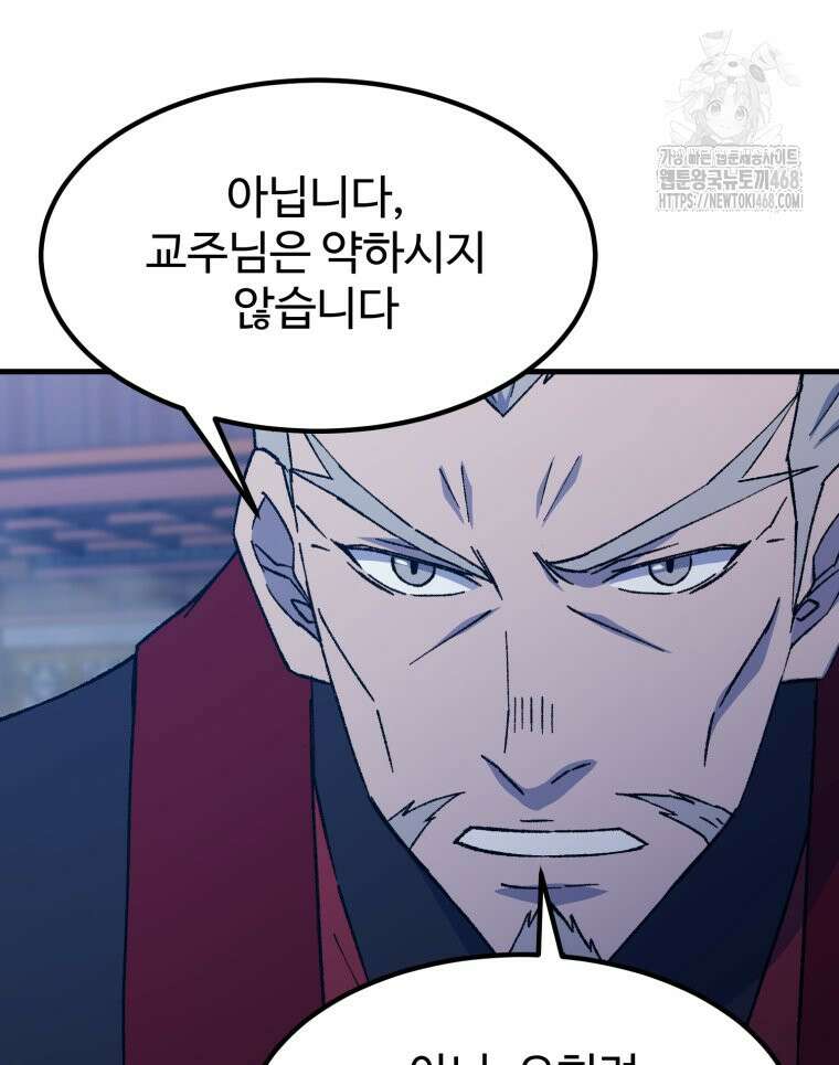 대사형 선유 127화 9