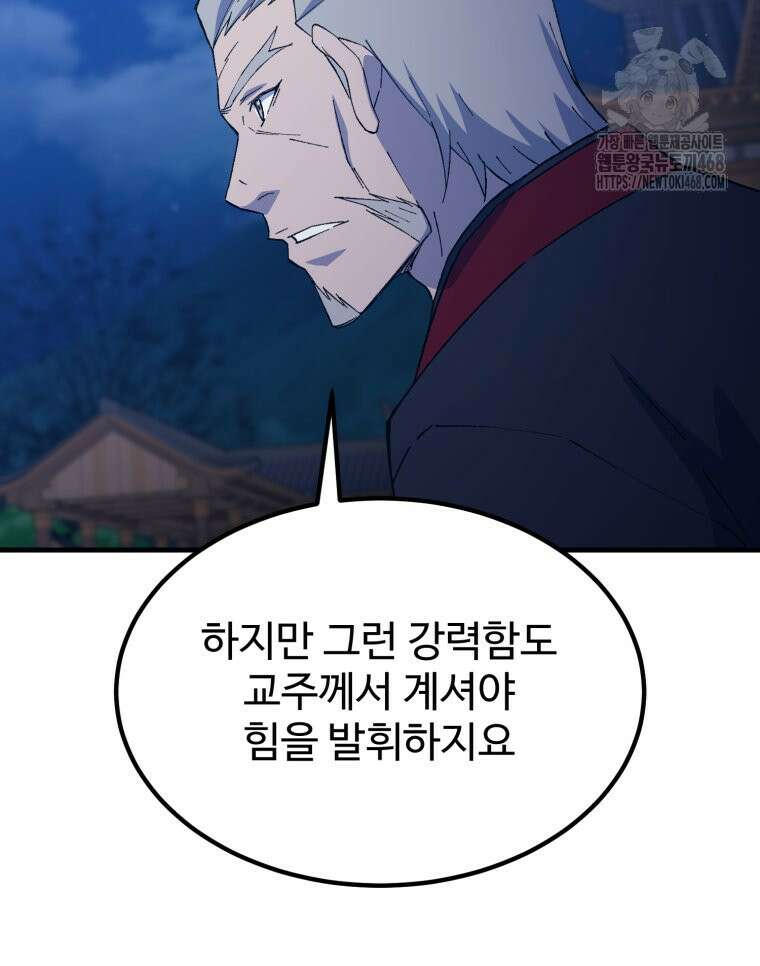 대사형 선유 127화 10