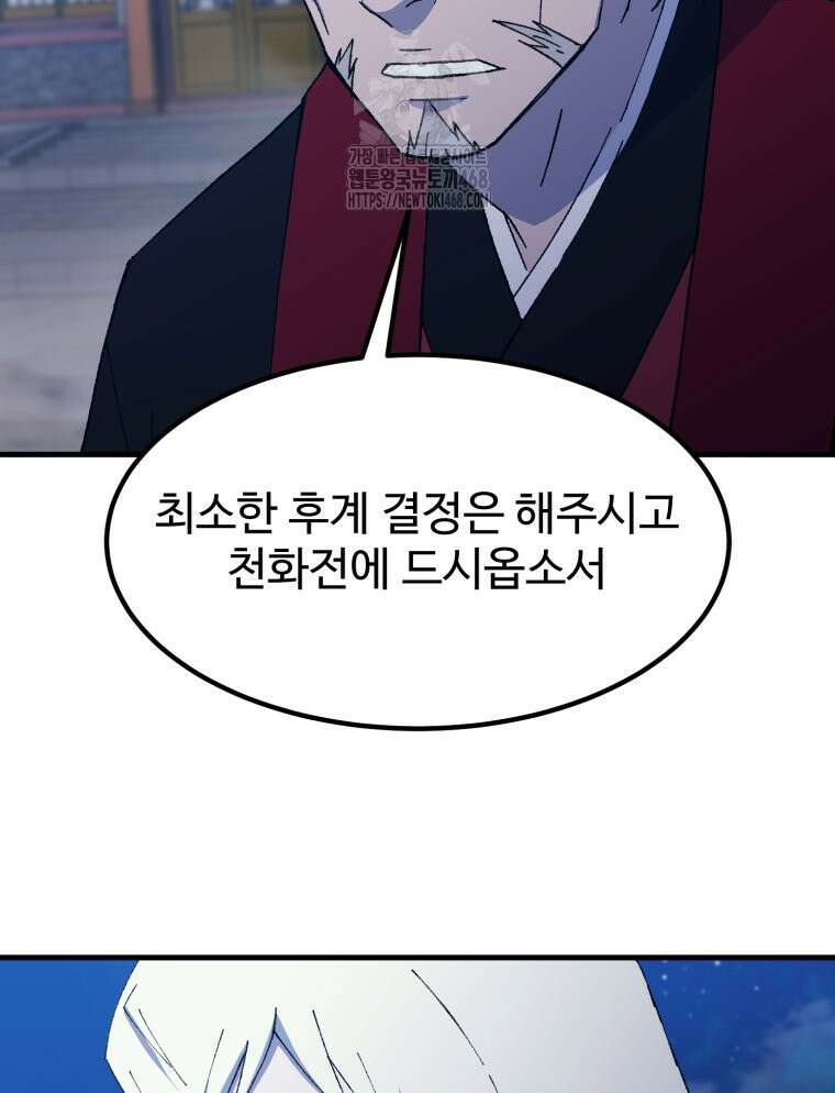 대사형 선유 127화 13