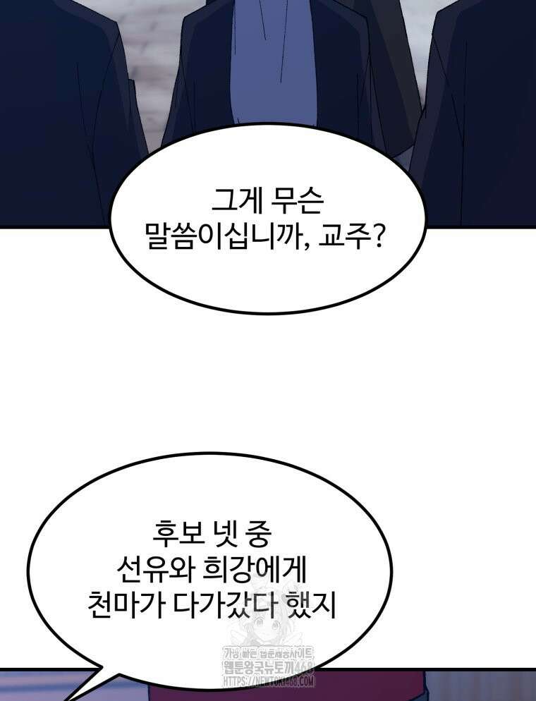 대사형 선유 127화 16