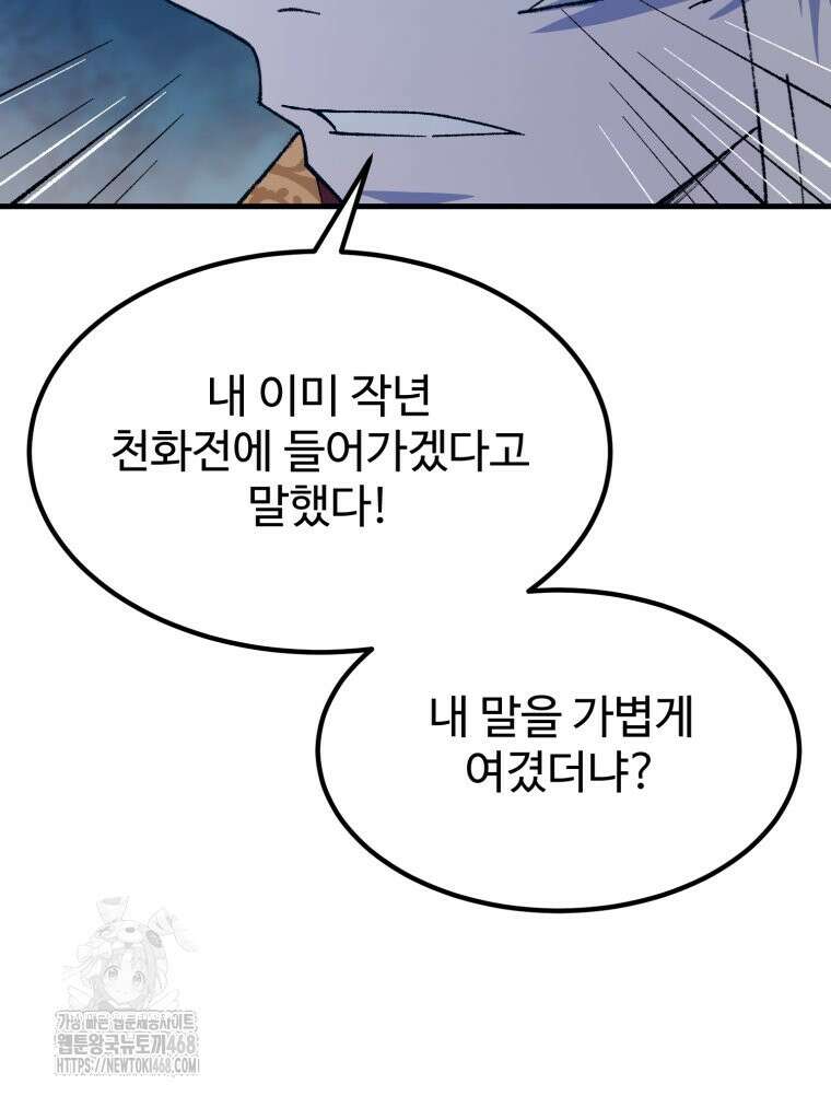 대사형 선유 127화 21