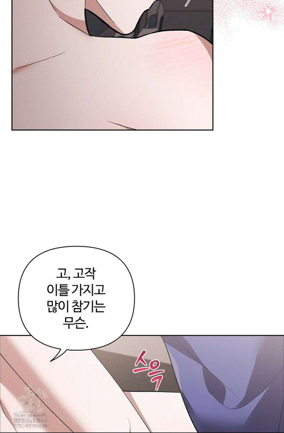강아지는 건드리지 마라 48화 10