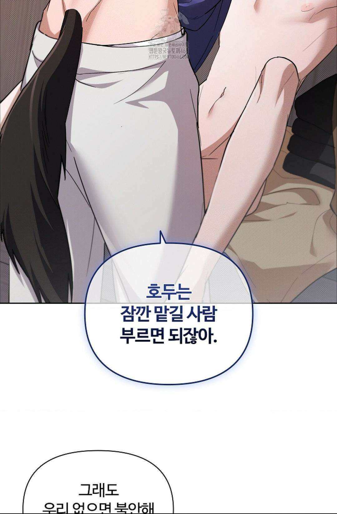 강아지는 건드리지 마라 48화 14