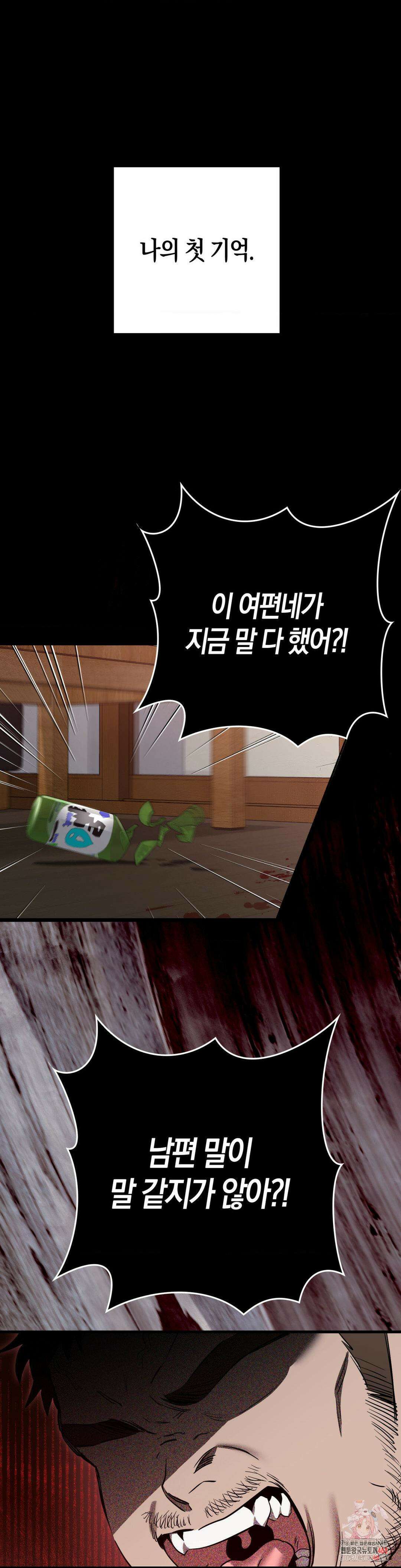 블랙 아웃 [봄툰] 19화 1