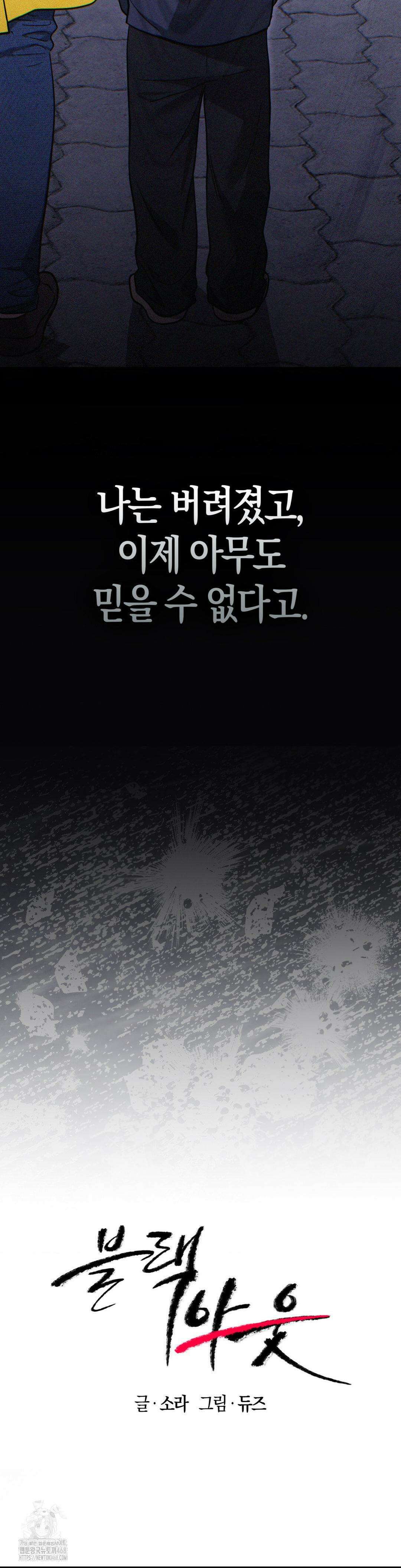 블랙 아웃 [봄툰] 19화 6