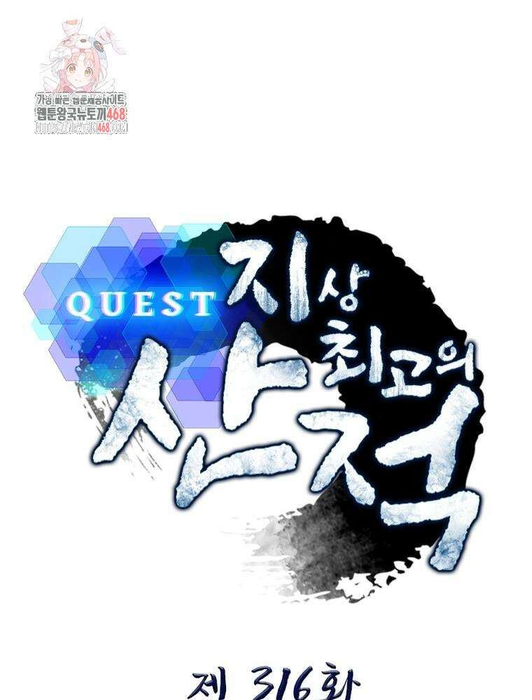 퀘스트: 지상 최고의 산적 316화 1